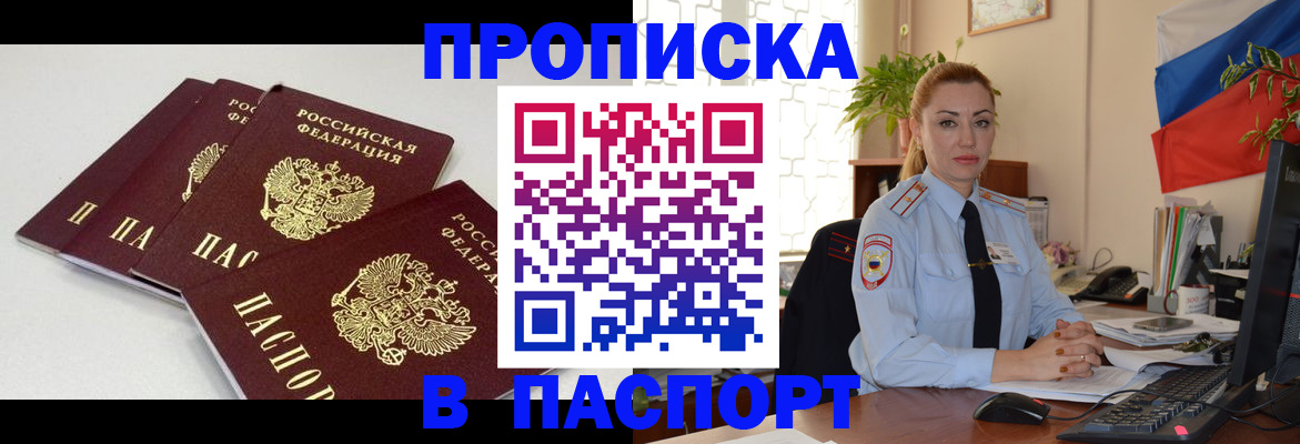 прописка поиск в Боброве